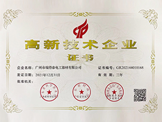 国家高新技术企业