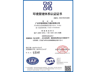ISO14001环境管理体系认证